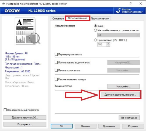 Вкладка дополнительных настроек