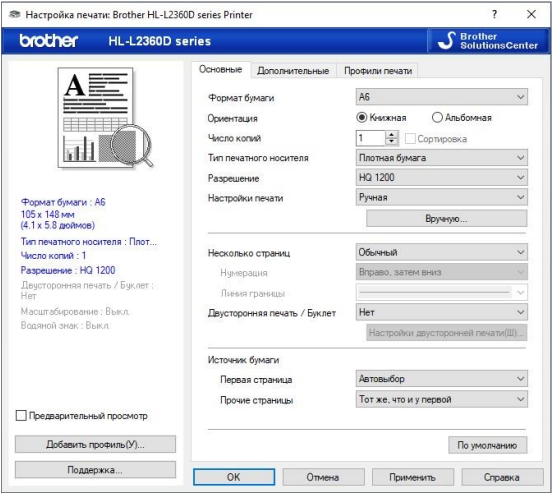 Меню настройки печати принтера Brother