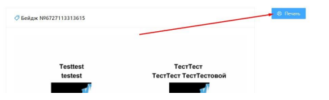 Предпросмотр этикетки