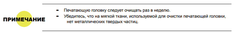 Очистка печатающей головки Godex - шаг 2