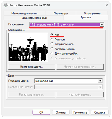 Настройка качества печати Godex