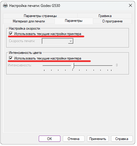 Настройка скорости и плотности печати Godex