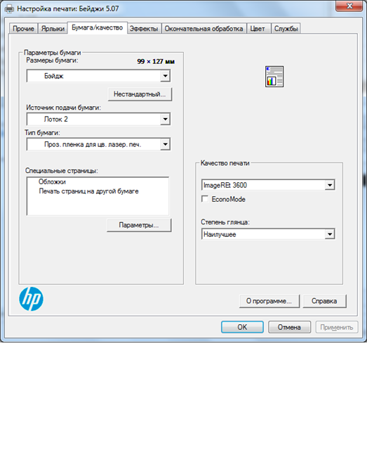 Настройки бумаги и качества для печати бейджей на HP M252