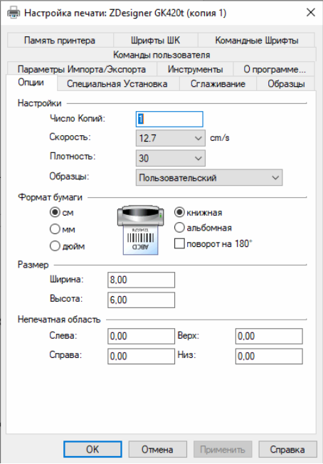 Меню настройки печати Zebra
